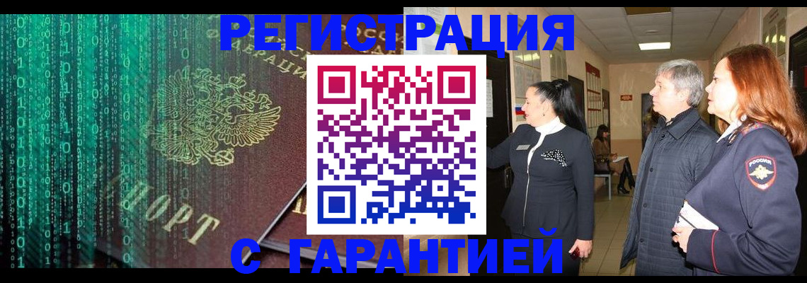 прописка регистрация в Гусь-Хрустальном